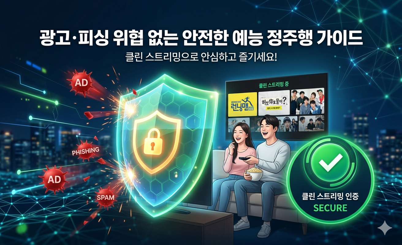 화제작 예능 다시보기 추천 링크
