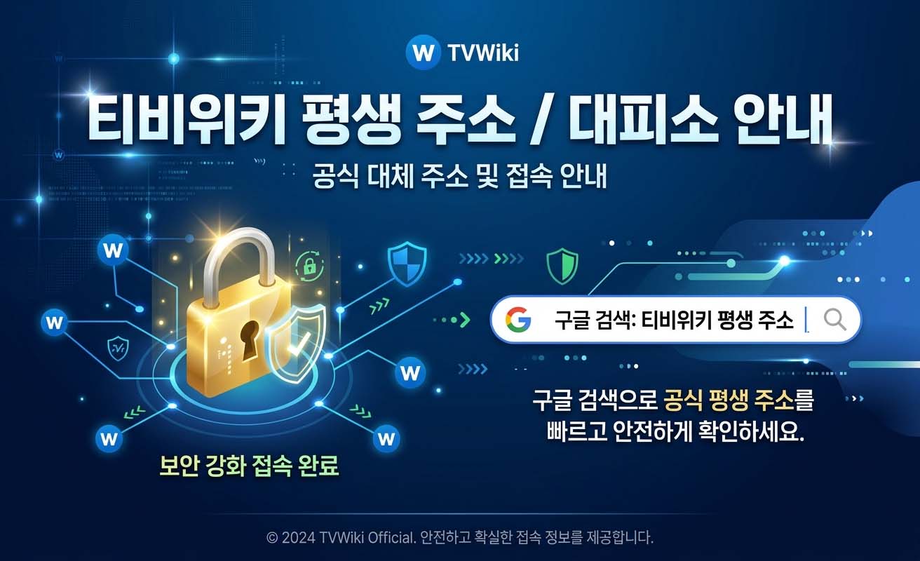 공식 대체 주소 및 접속 안내 이미지